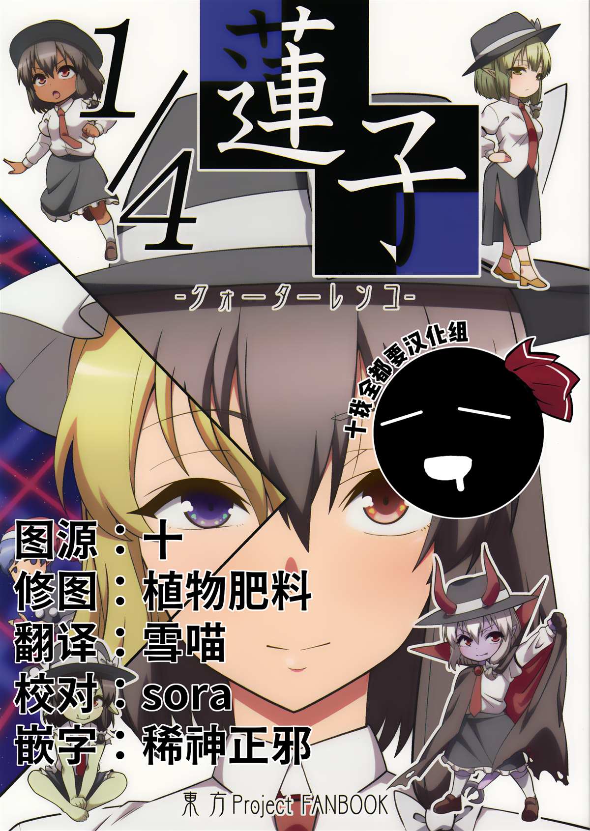 四分之一莲子 第1话 第2页