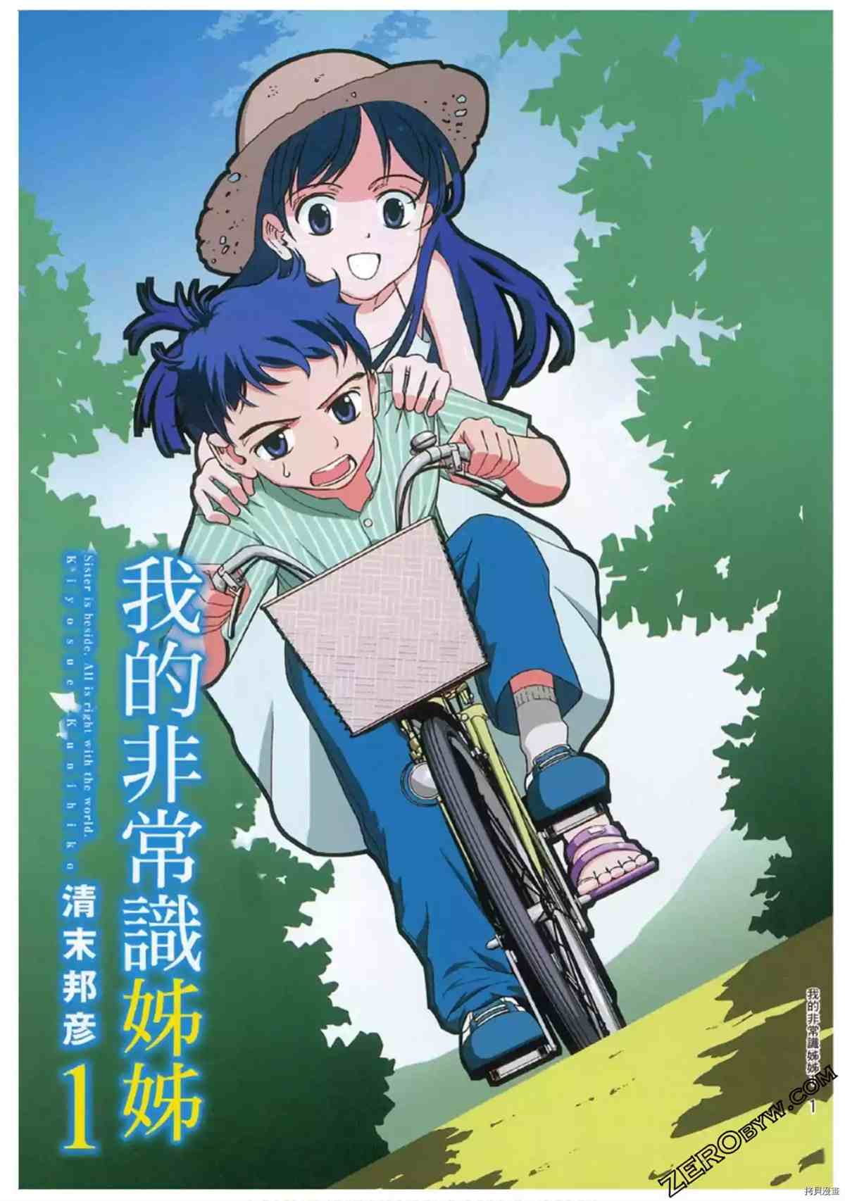 我的非常识姐姐 第1卷 第2页