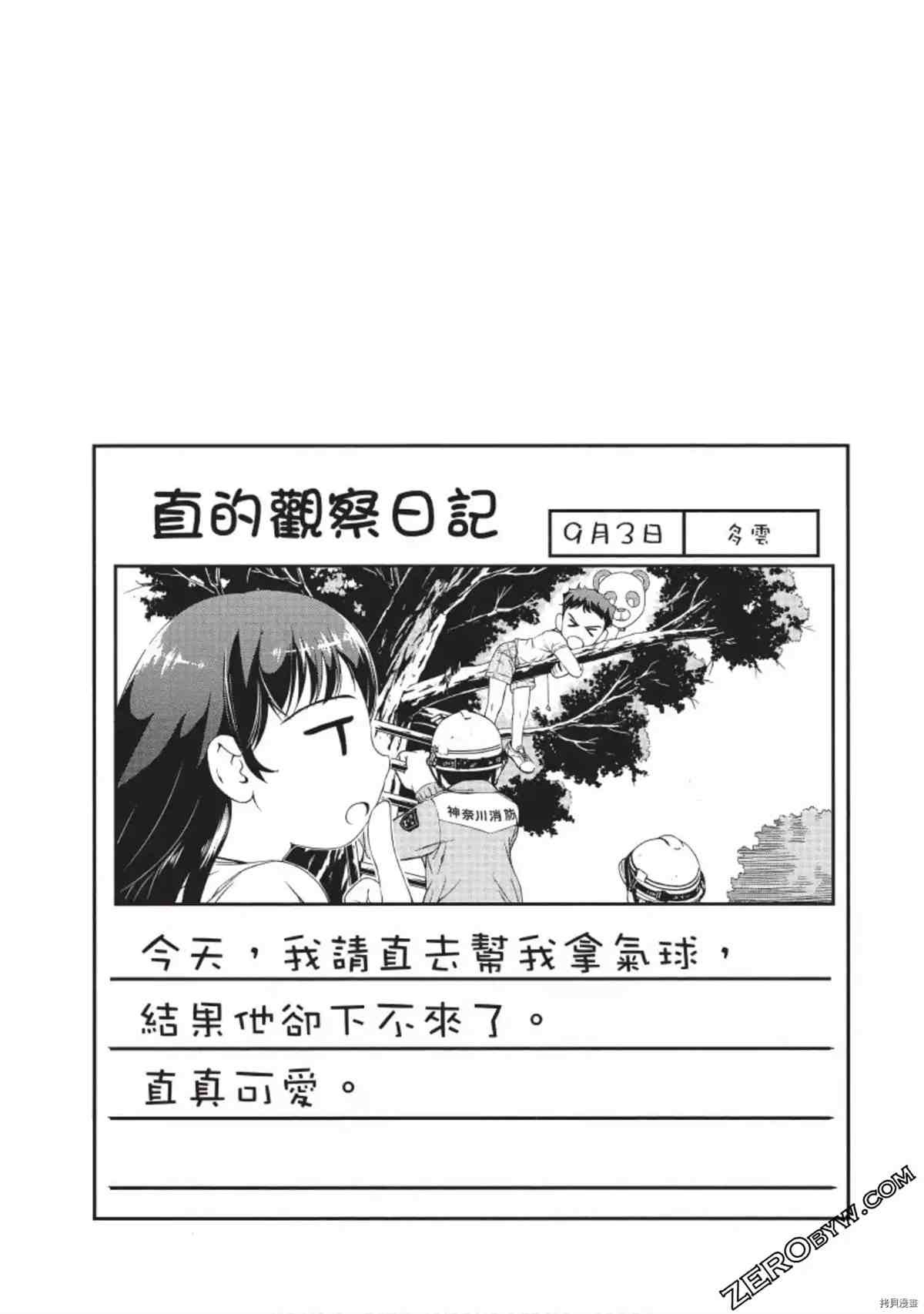 我的非常识姐姐 第1卷 第104页