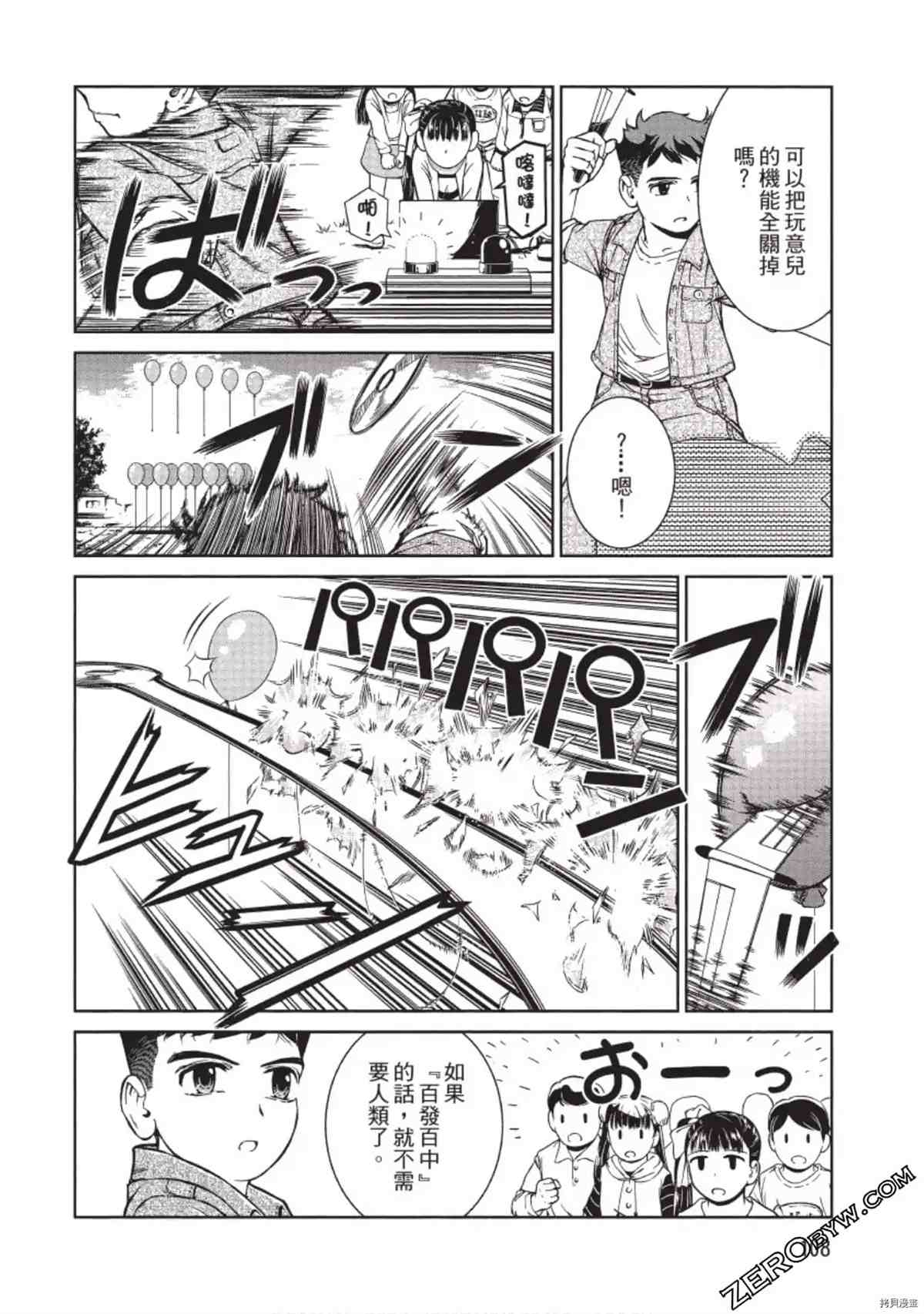 我的非常识姐姐 第1卷 第109页