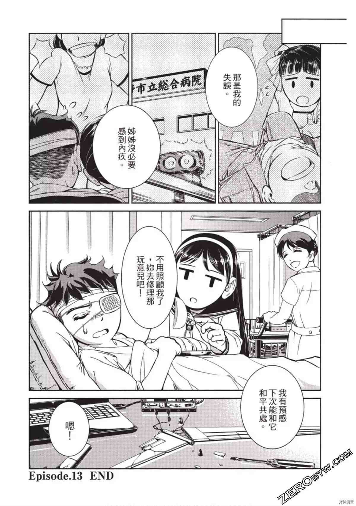 我的非常识姐姐 第1卷 第113页