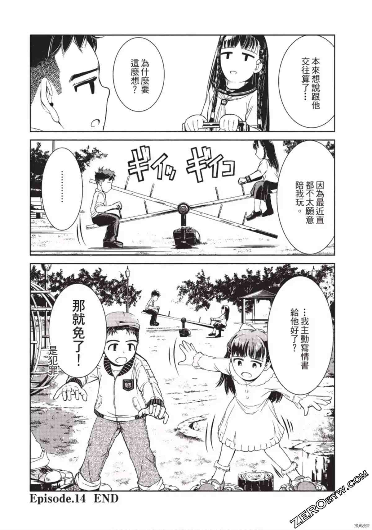我的非常识姐姐 第1卷 第121页