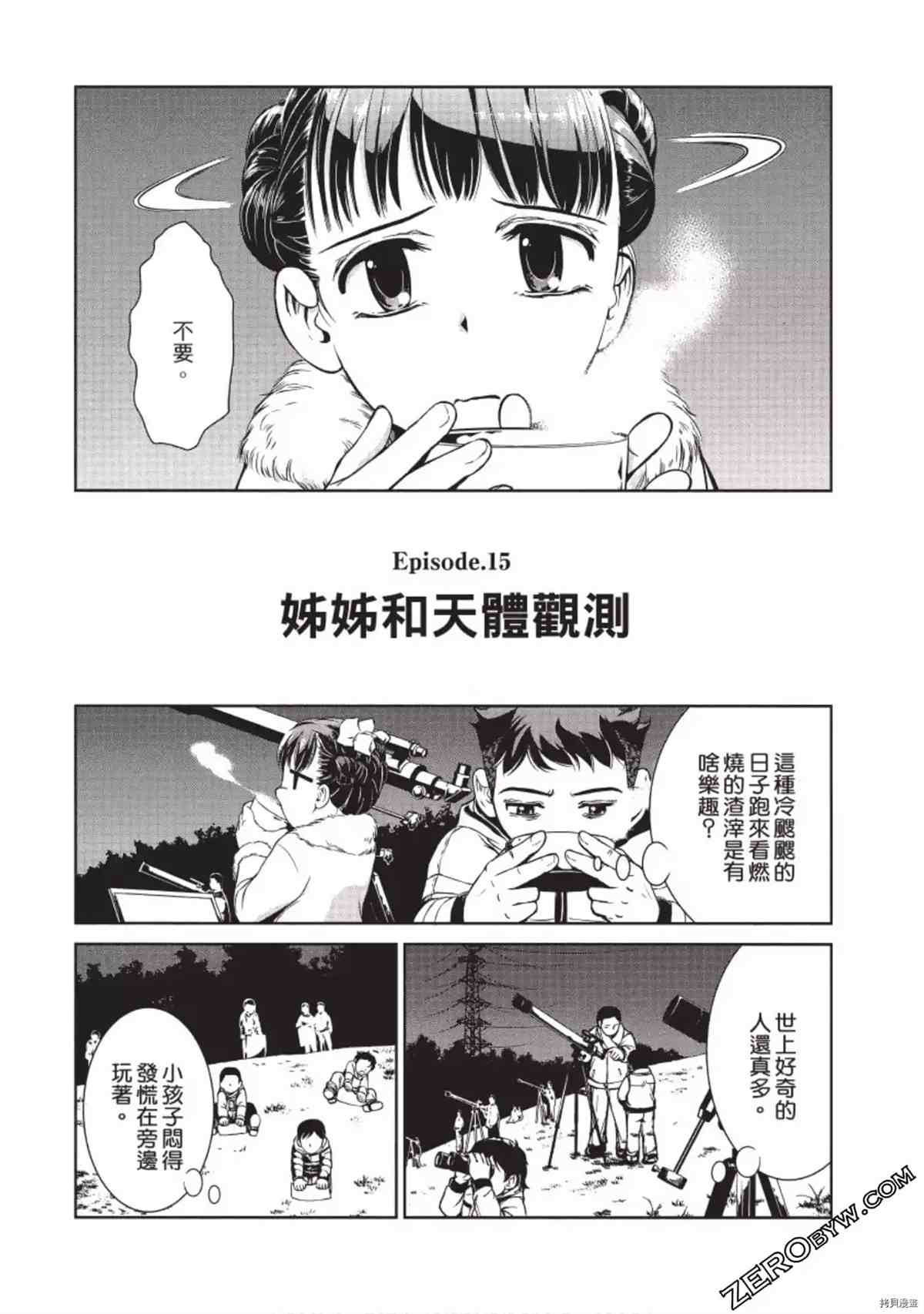 我的非常识姐姐 第1卷 第123页