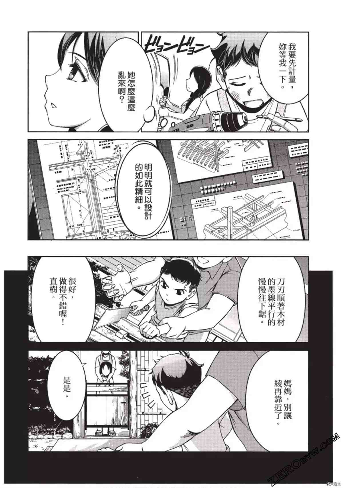 我的非常识姐姐 第1卷 第15页
