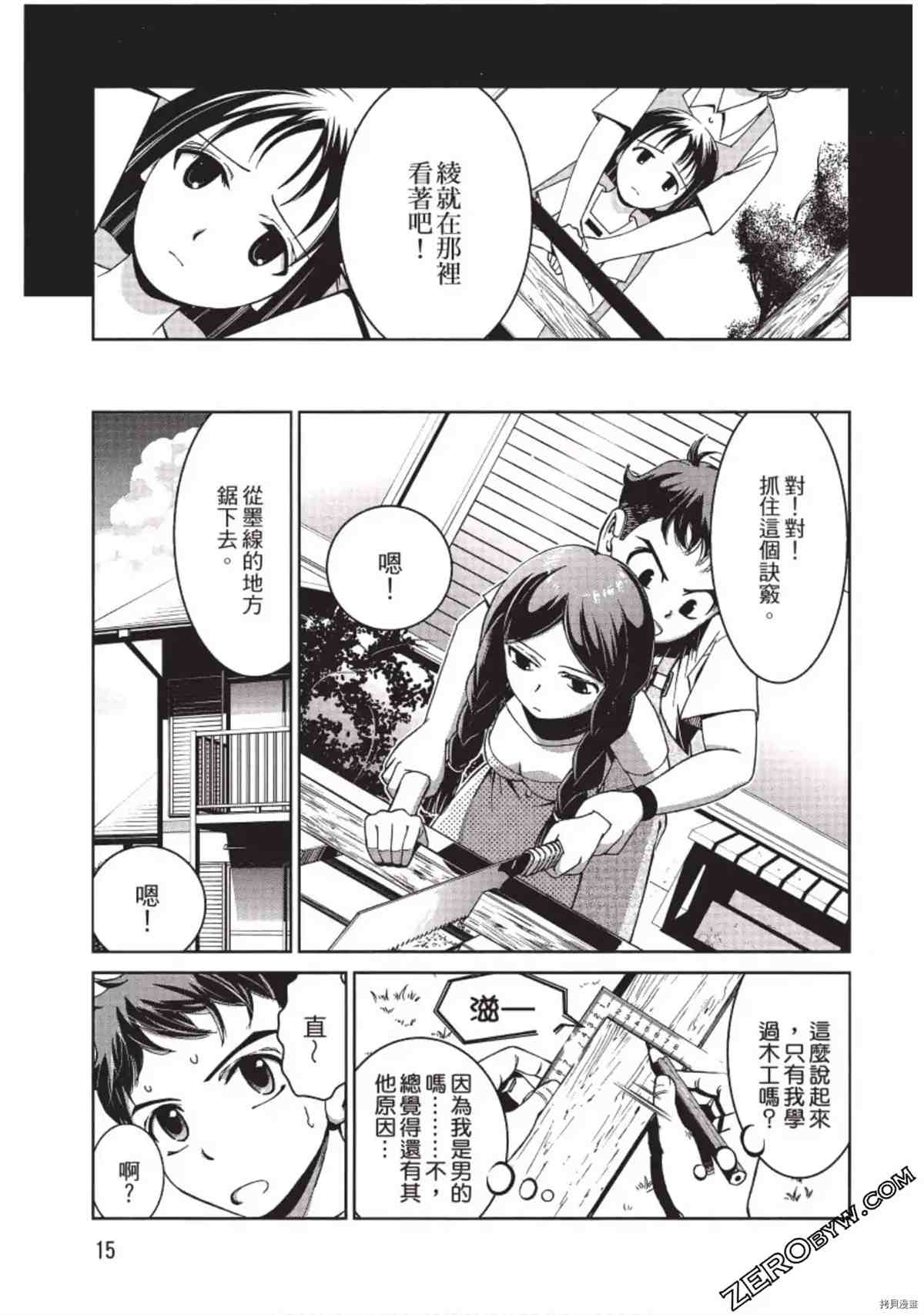 我的非常识姐姐 第1卷 第16页