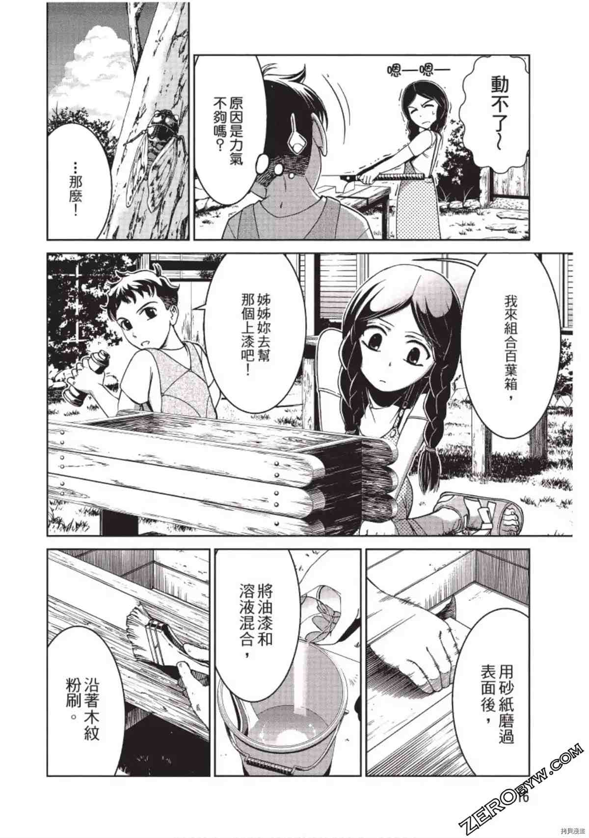 我的非常识姐姐 第1卷 第17页