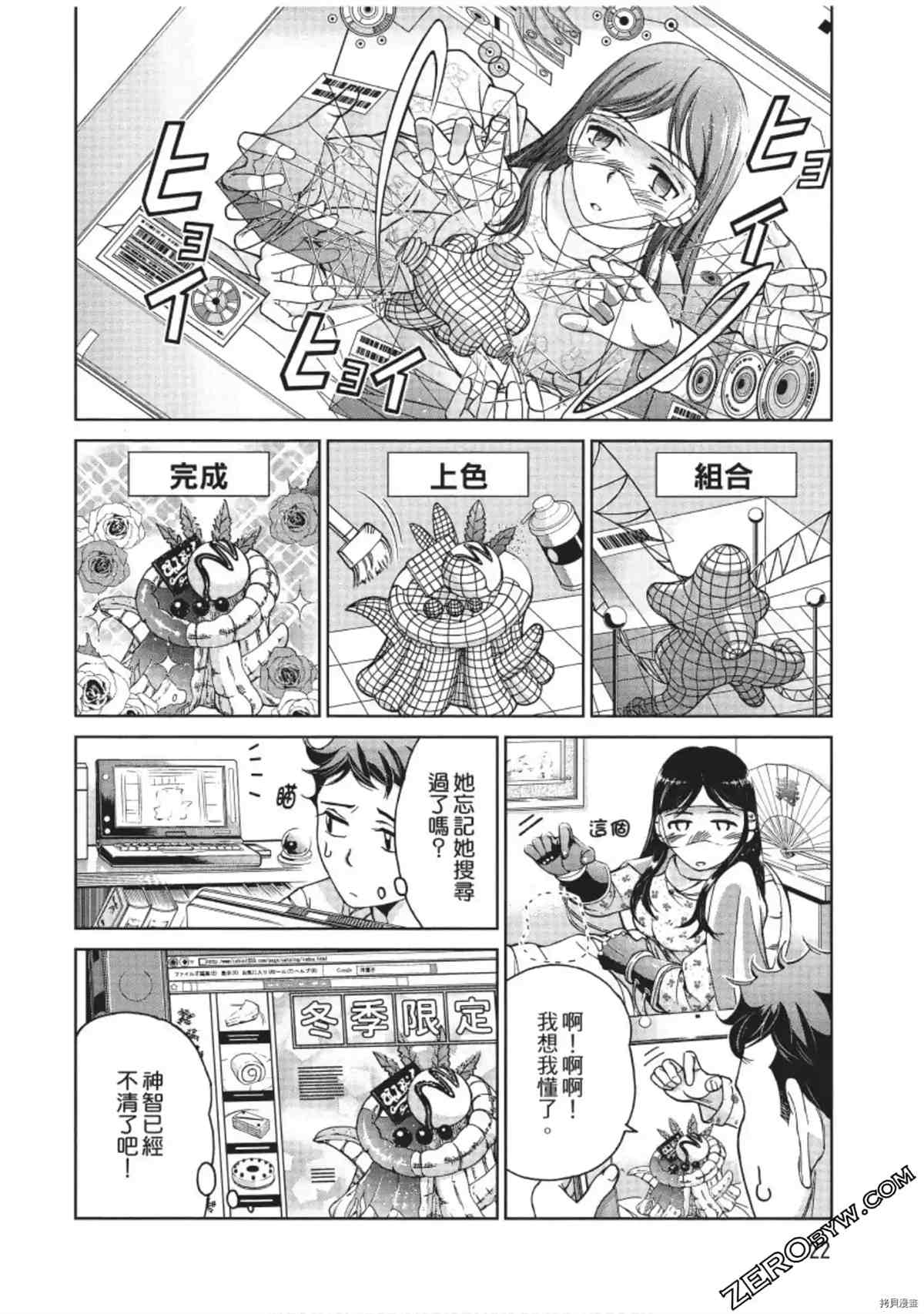 我的非常识姐姐 第1卷 第23页