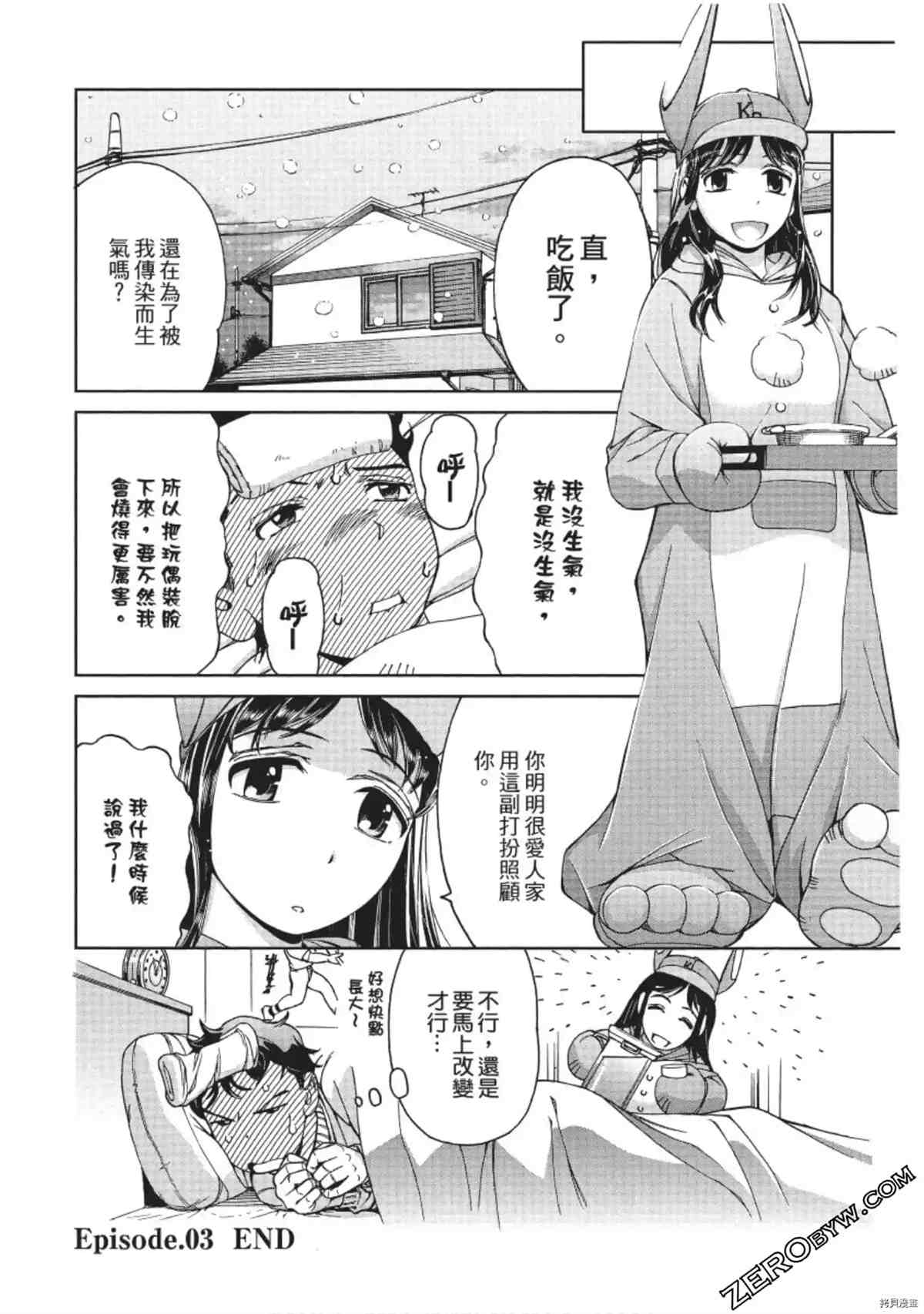 我的非常识姐姐 第1卷 第27页