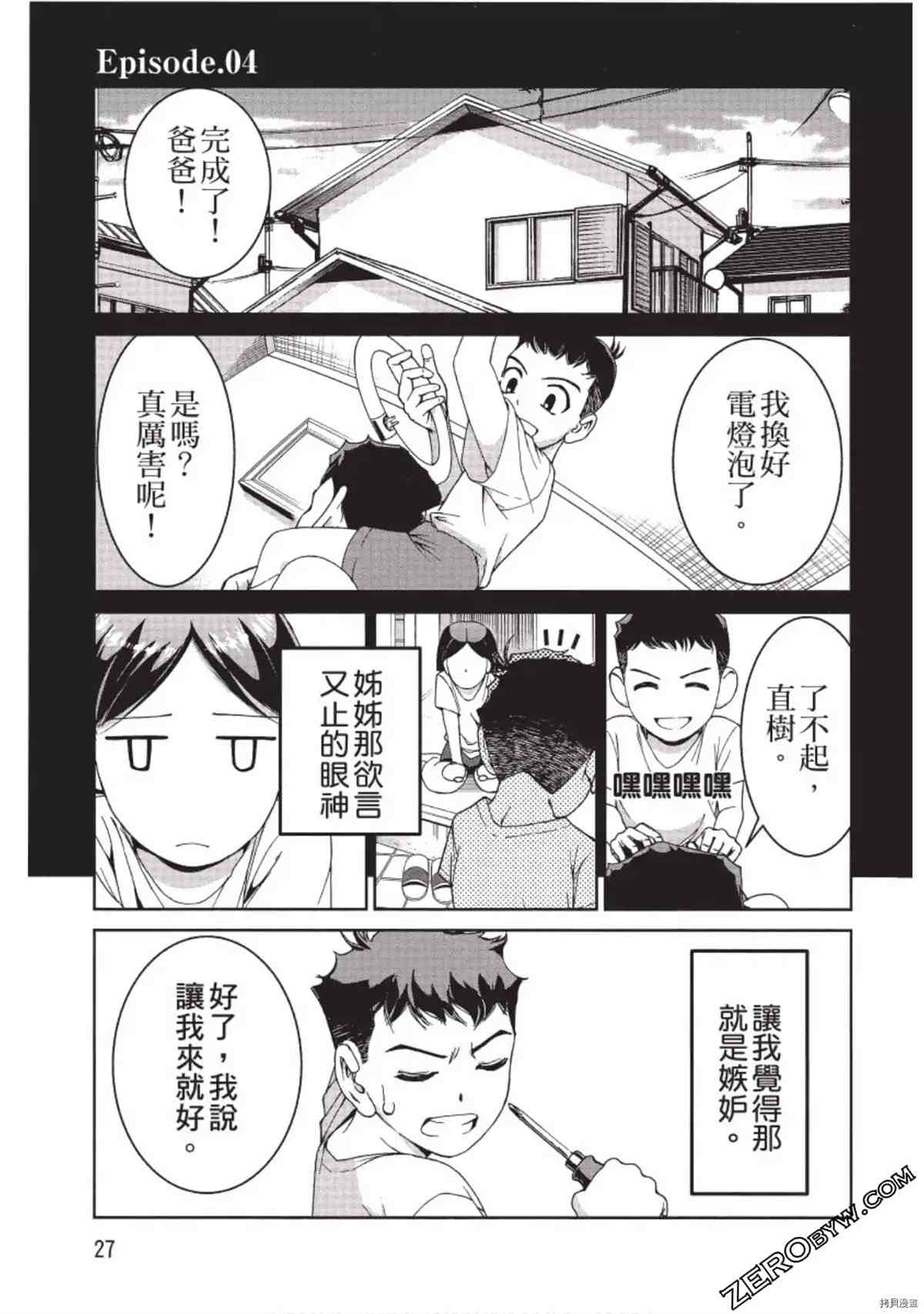 我的非常识姐姐 第1卷 第28页
