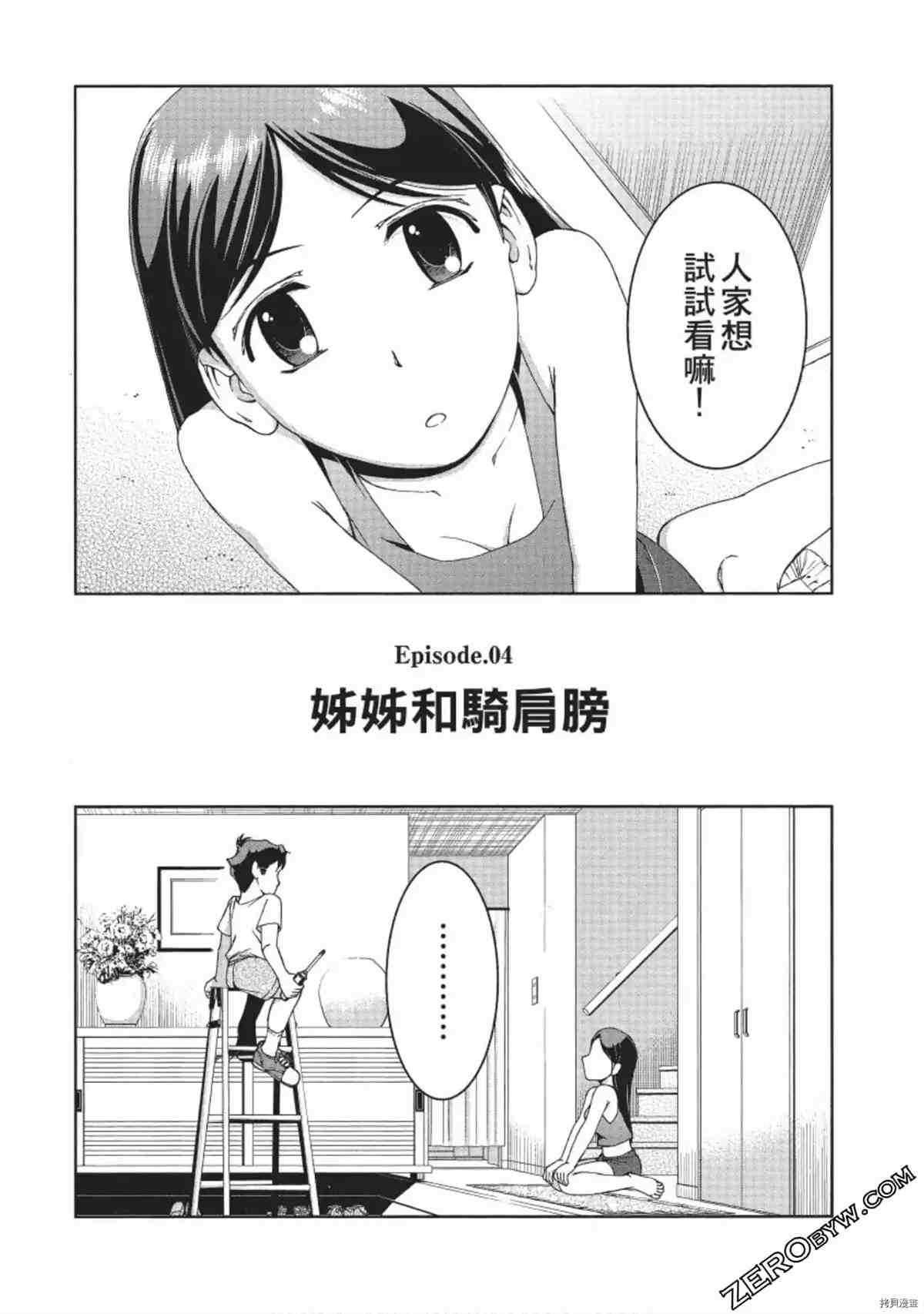 我的非常识姐姐 第1卷 第29页