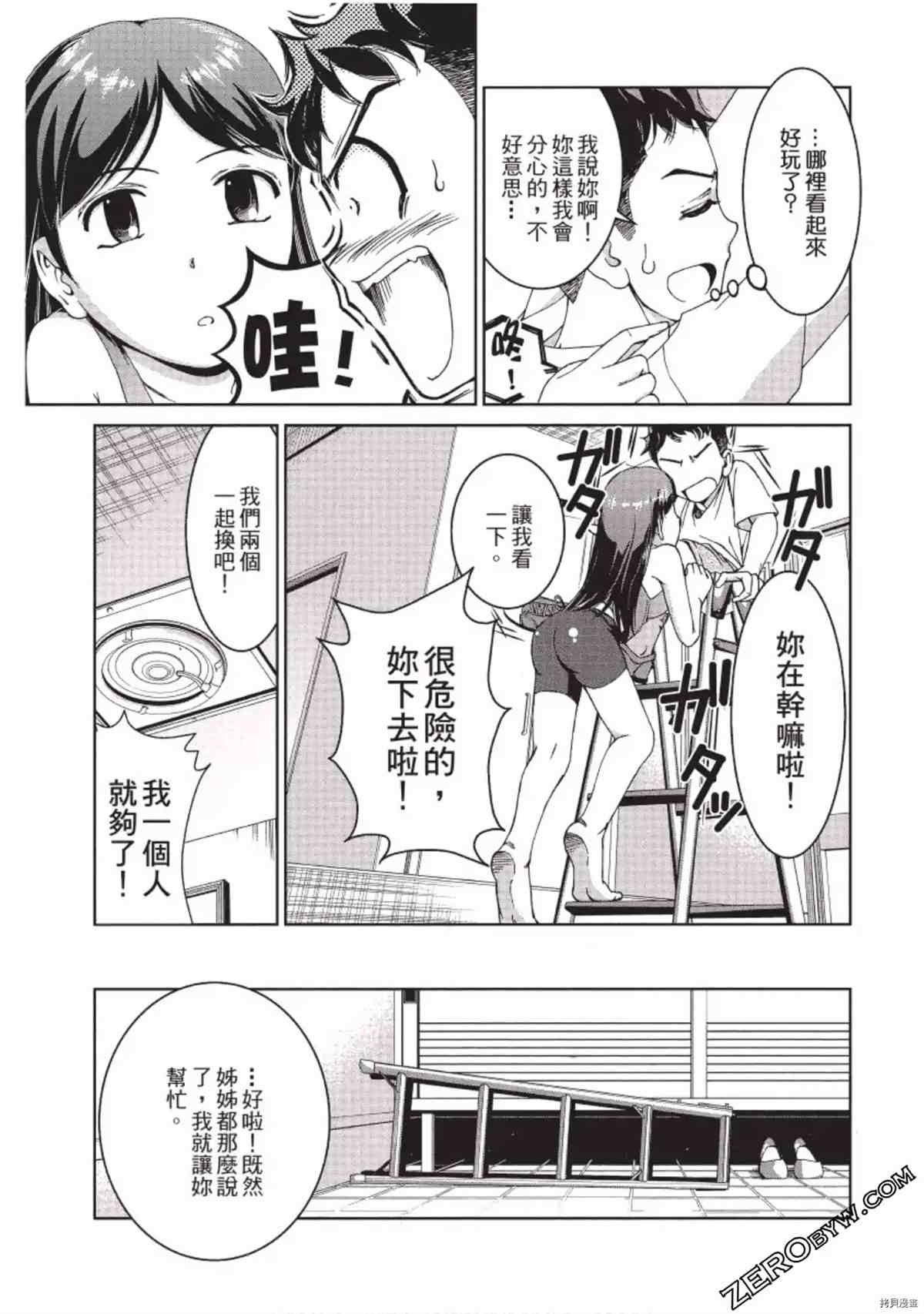 我的非常识姐姐 第1卷 第30页