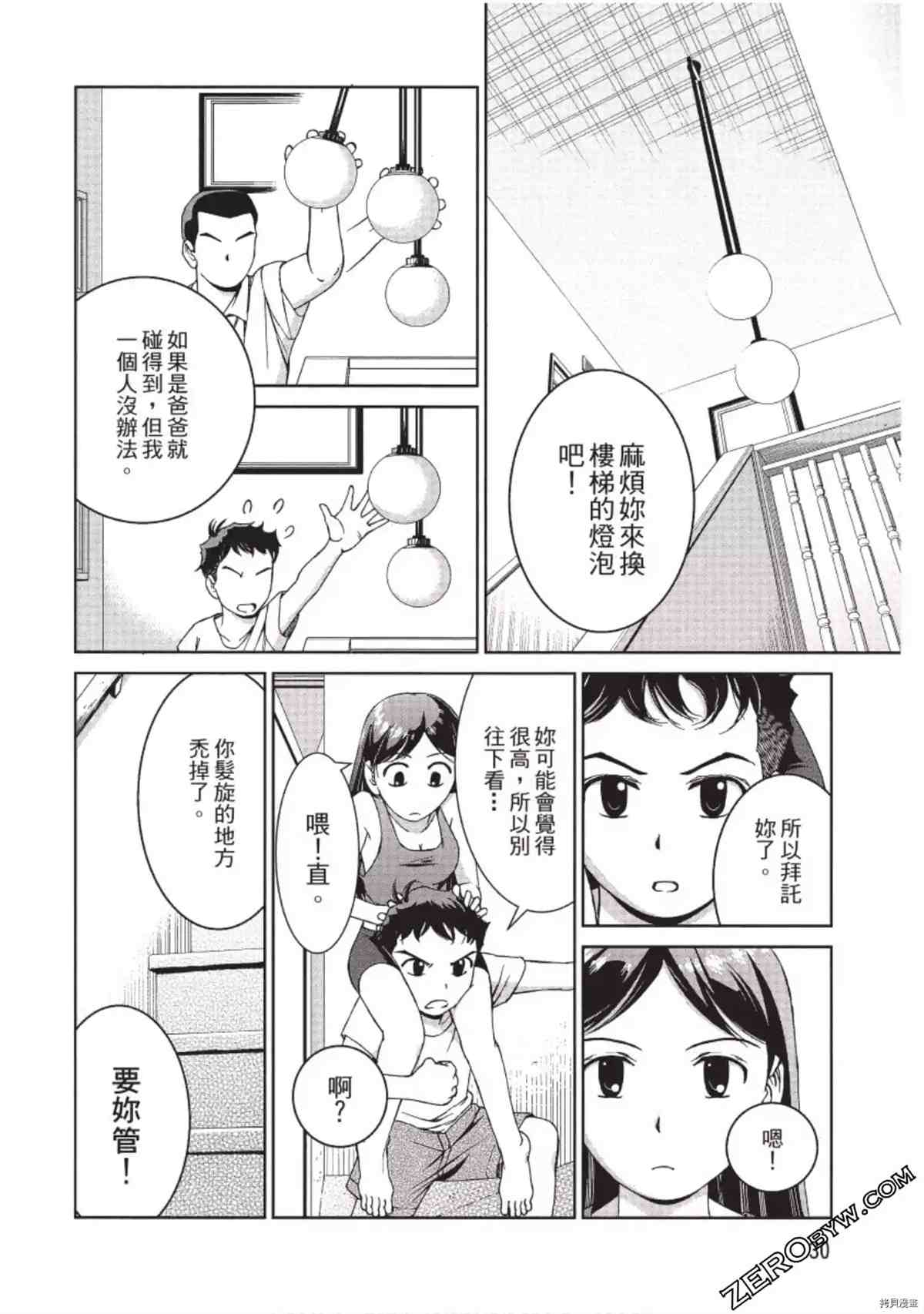 我的非常识姐姐 第1卷 第31页