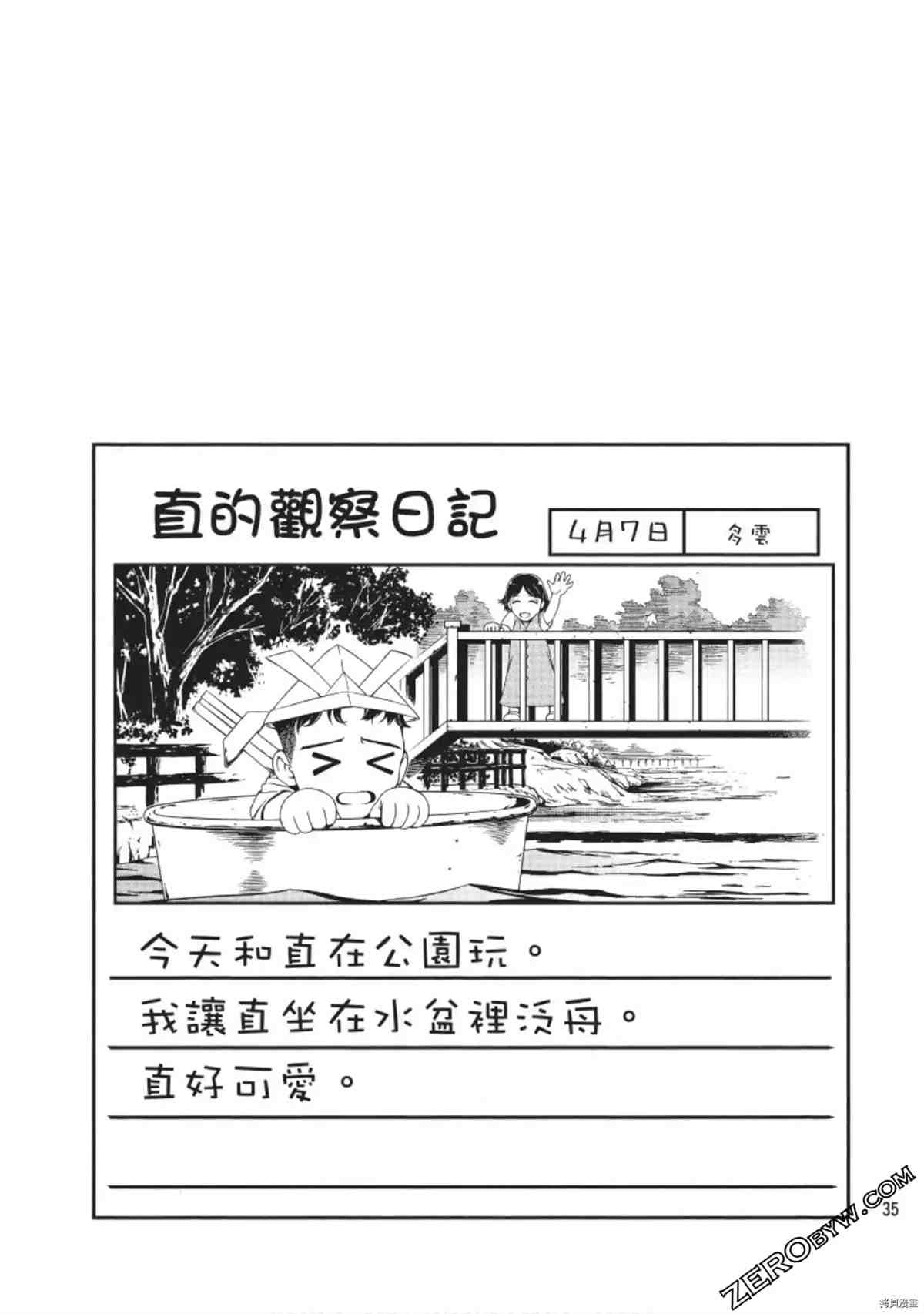 我的非常识姐姐 第1卷 第36页