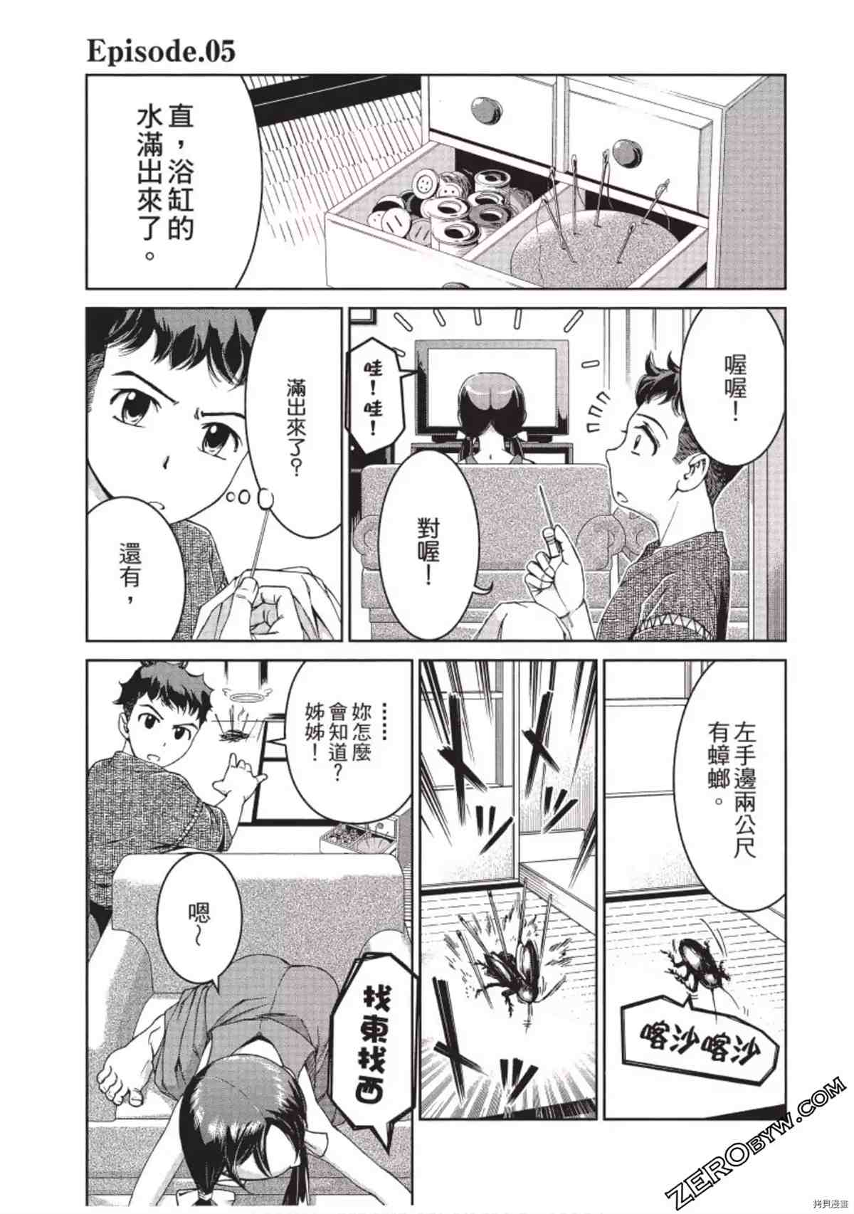 我的非常识姐姐 第1卷 第38页