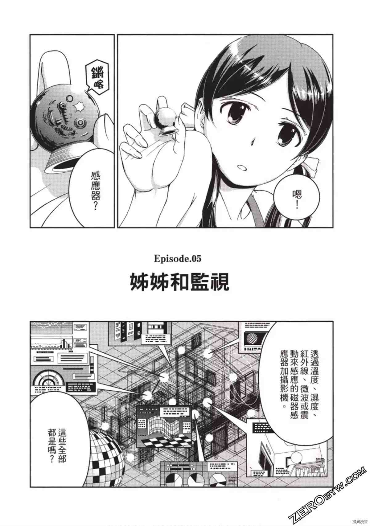 我的非常识姐姐 第1卷 第39页