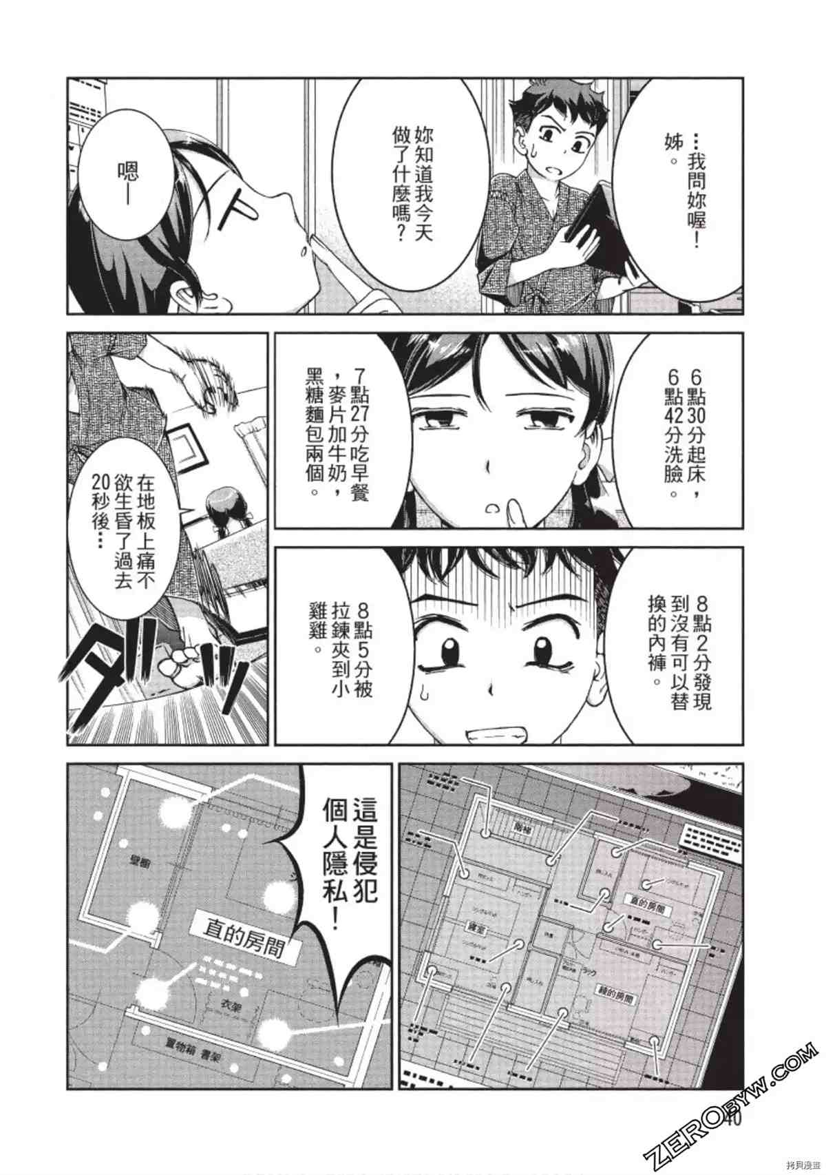 我的非常识姐姐 第1卷 第41页
