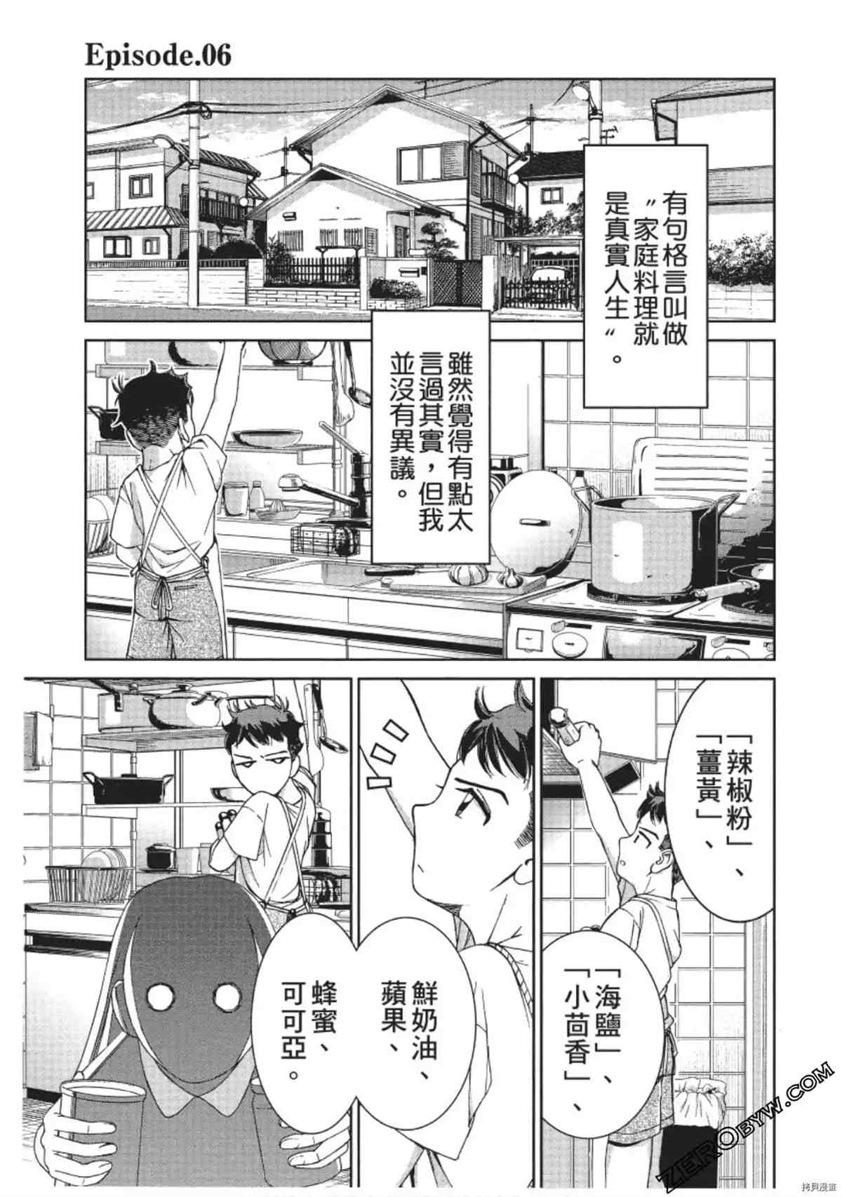 我的非常识姐姐 第1卷 第46页