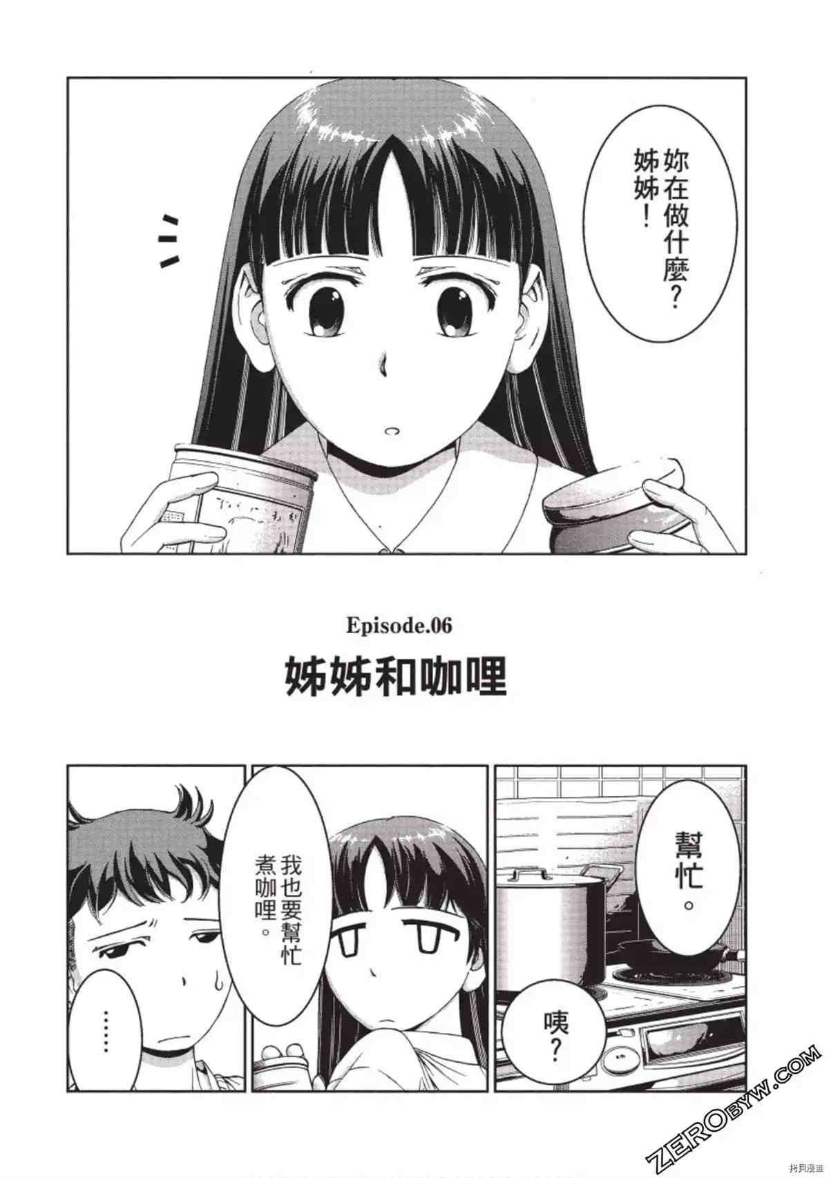 我的非常识姐姐 第1卷 第47页