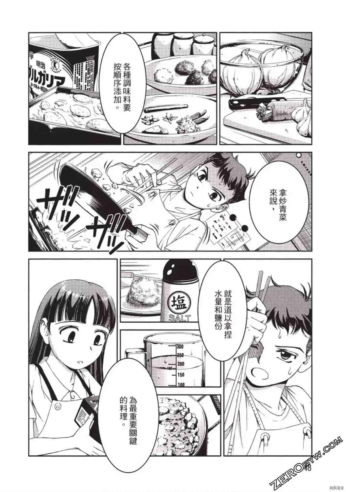 我的非常识姐姐 第1卷 第49页