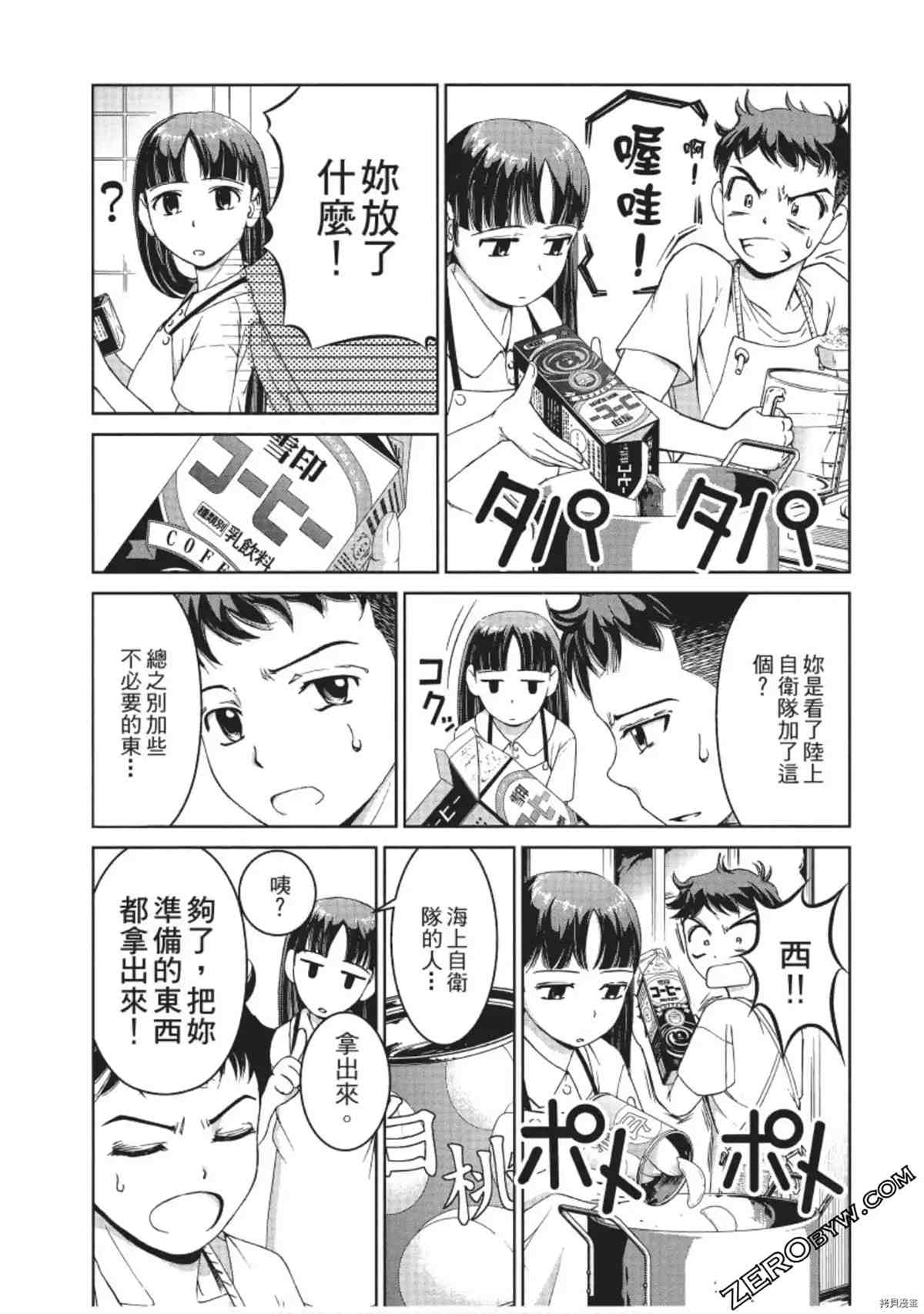 我的非常识姐姐 第1卷 第50页