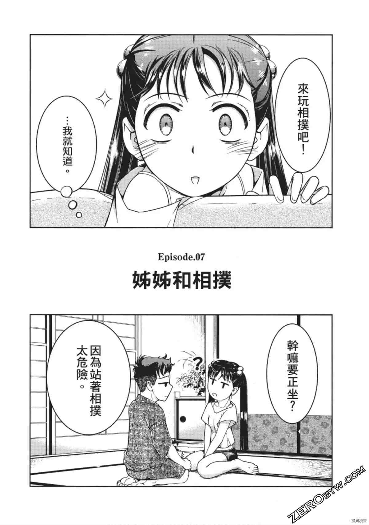 我的非常识姐姐 第1卷 第55页