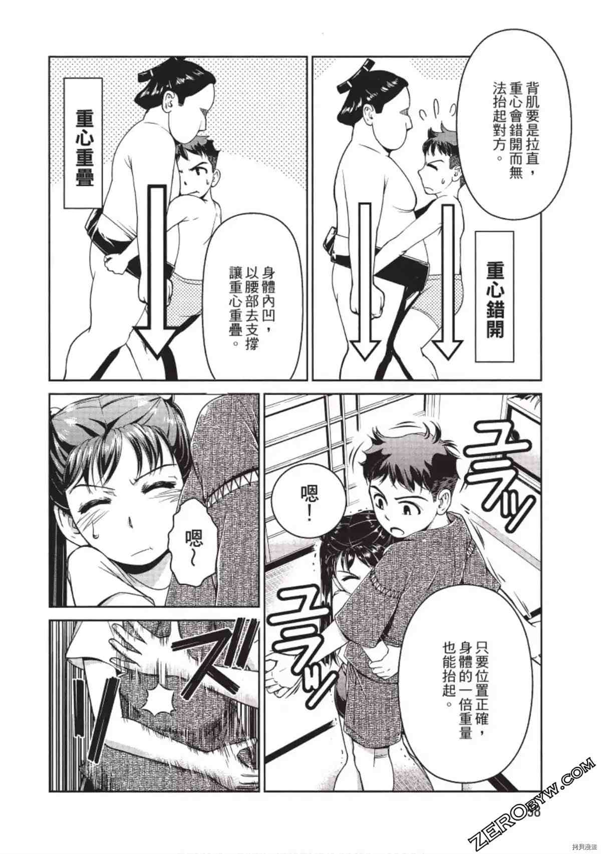 我的非常识姐姐 第1卷 第59页