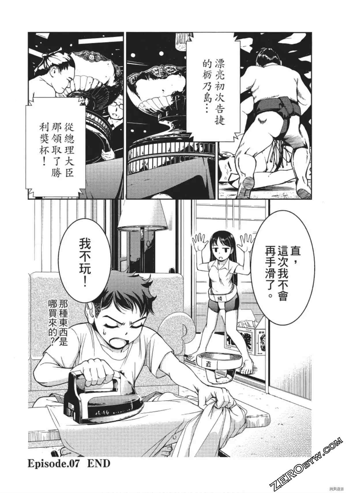 我的非常识姐姐 第1卷 第61页