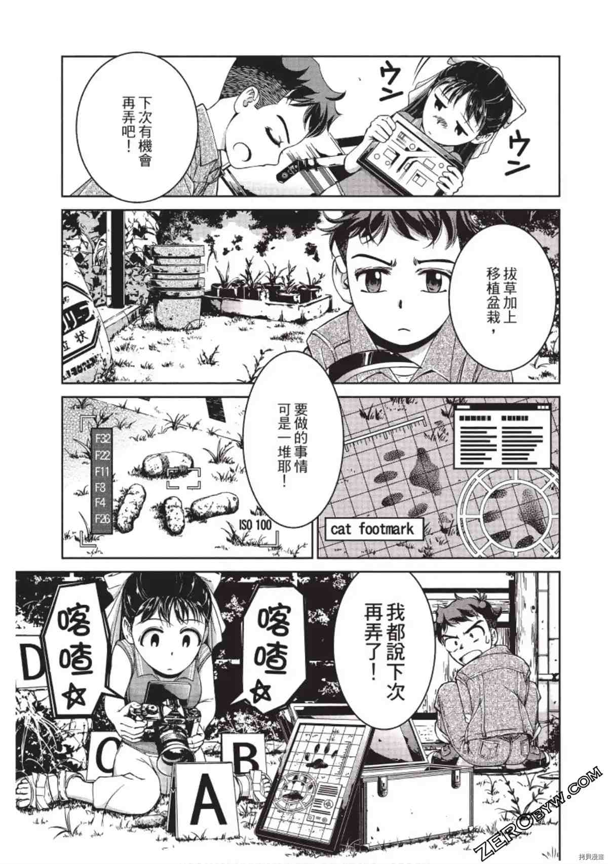 我的非常识姐姐 第1卷 第64页
