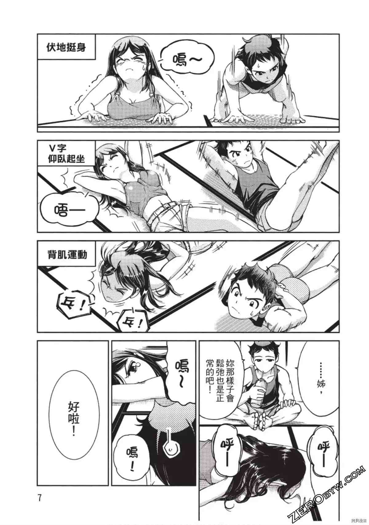 我的非常识姐姐 第1卷 第8页