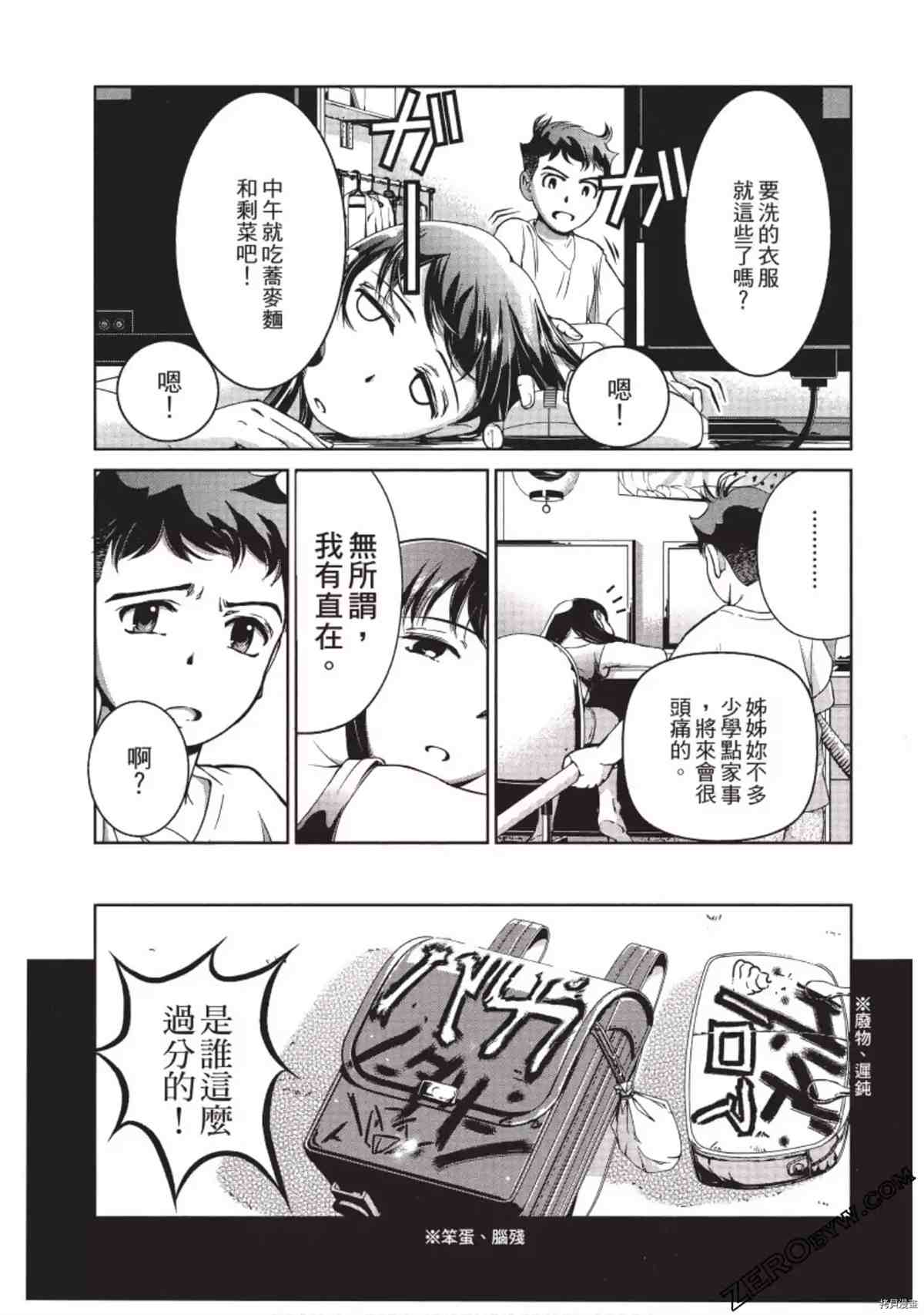 我的非常识姐姐 第1卷 第74页