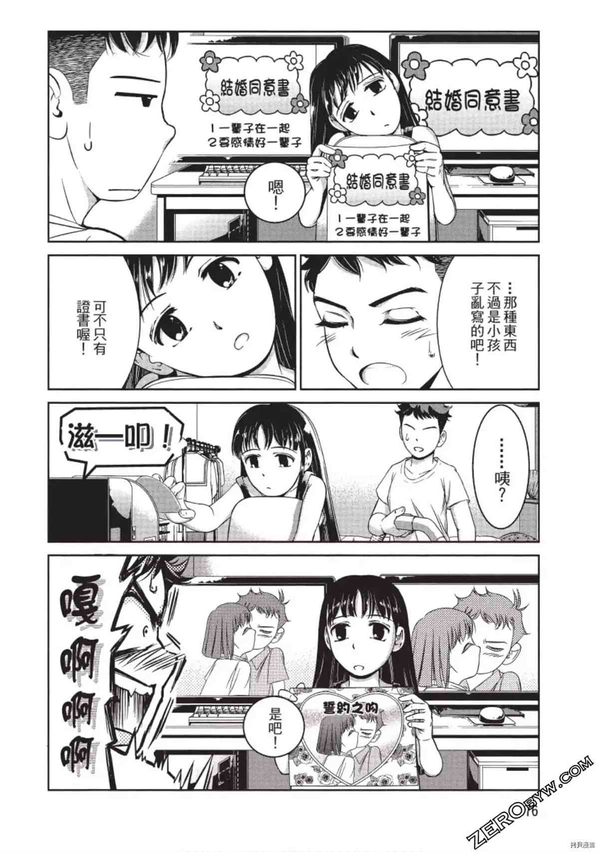 我的非常识姐姐 第1卷 第77页