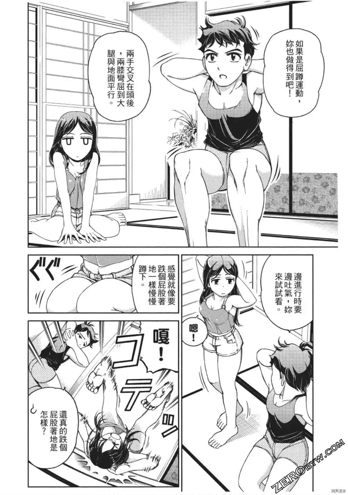 我的非常识姐姐 第1卷 第9页