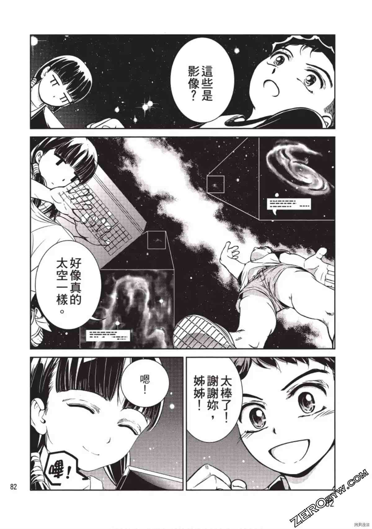 我的非常识姐姐 第1卷 第83页