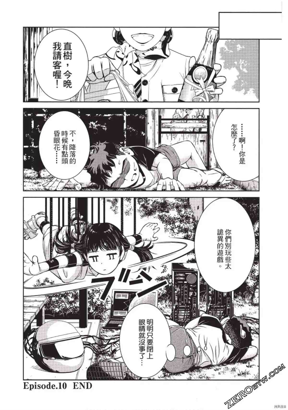 我的非常识姐姐 第1卷 第87页