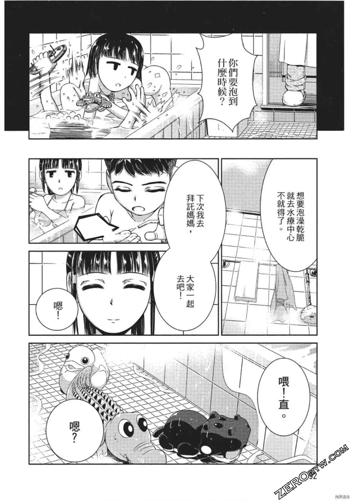 我的非常识姐姐 第1卷 第93页