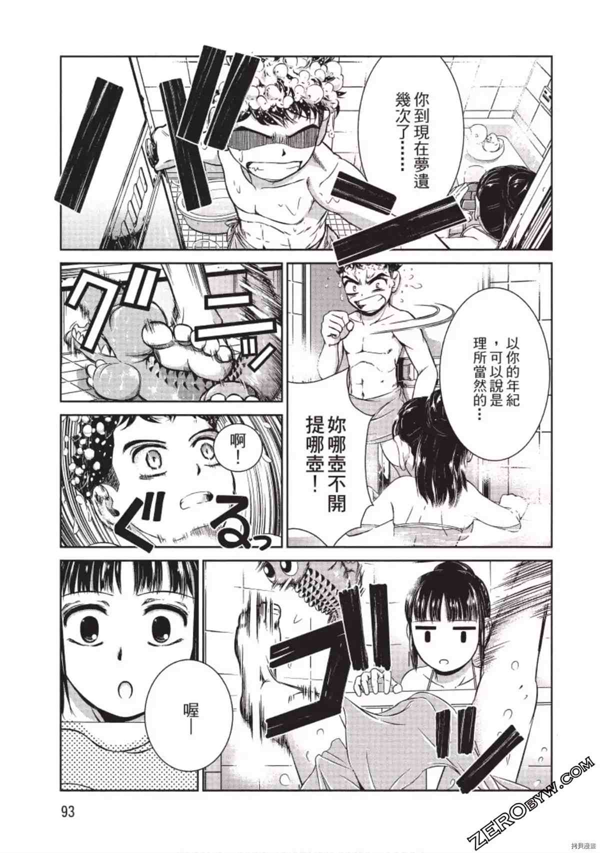 我的非常识姐姐 第1卷 第94页