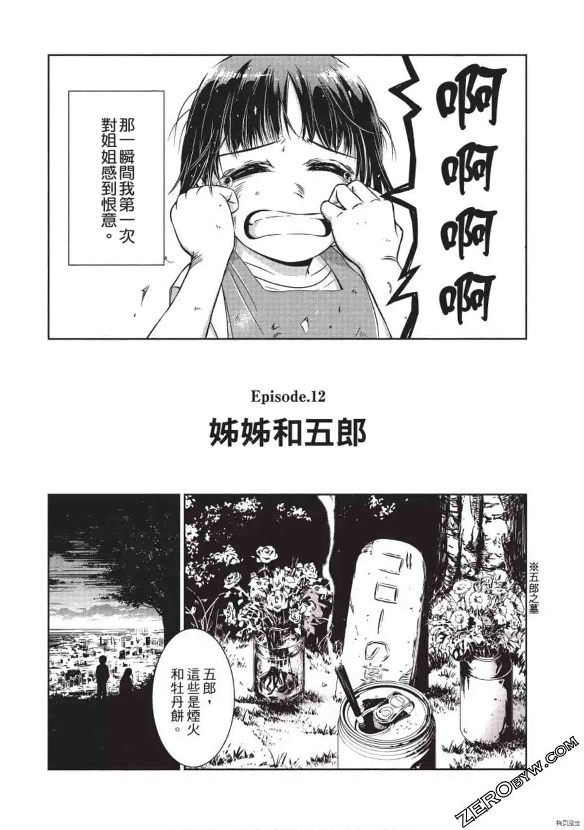 我的非常识姐姐 第1卷 第97页