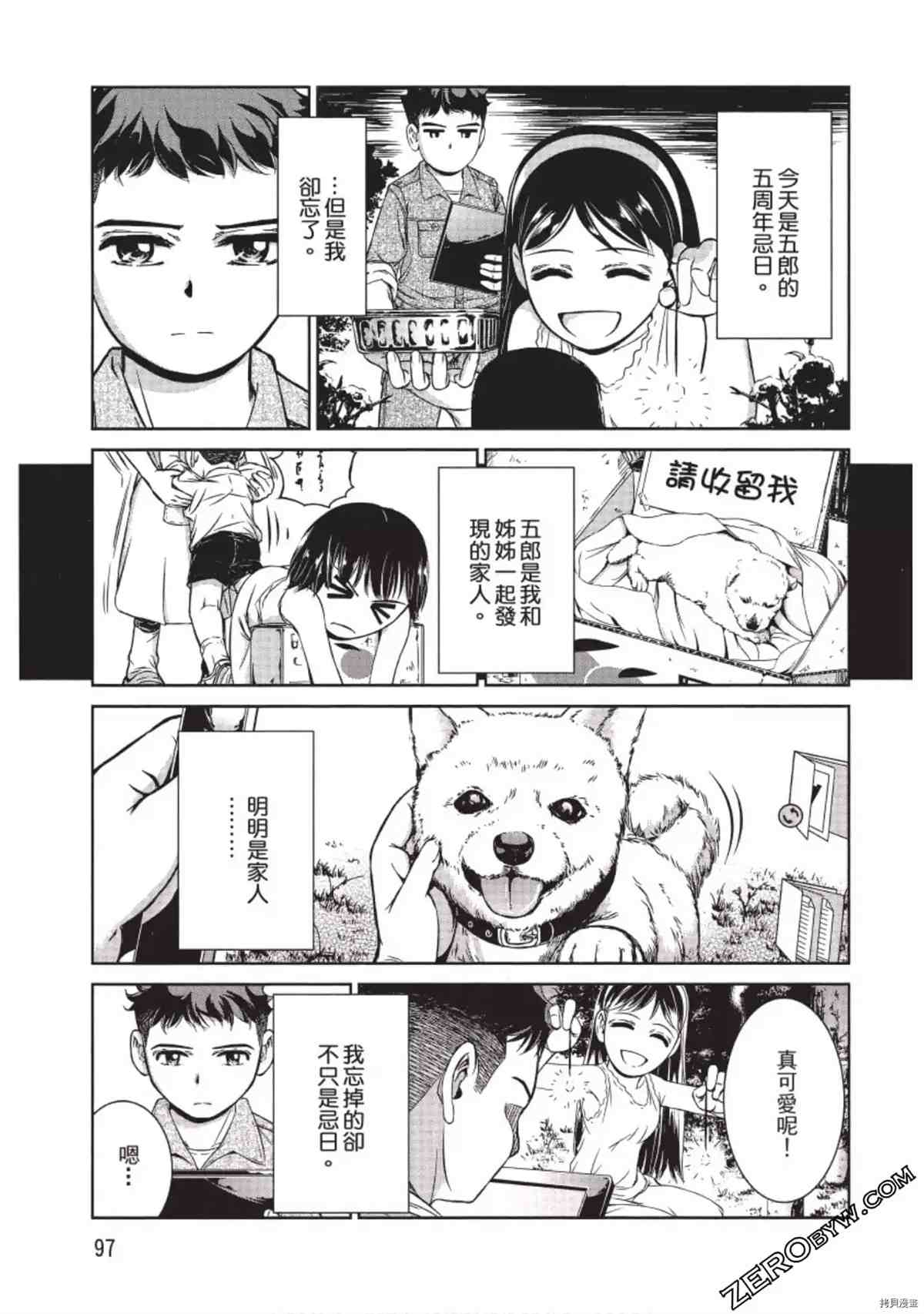 我的非常识姐姐 第1卷 第98页