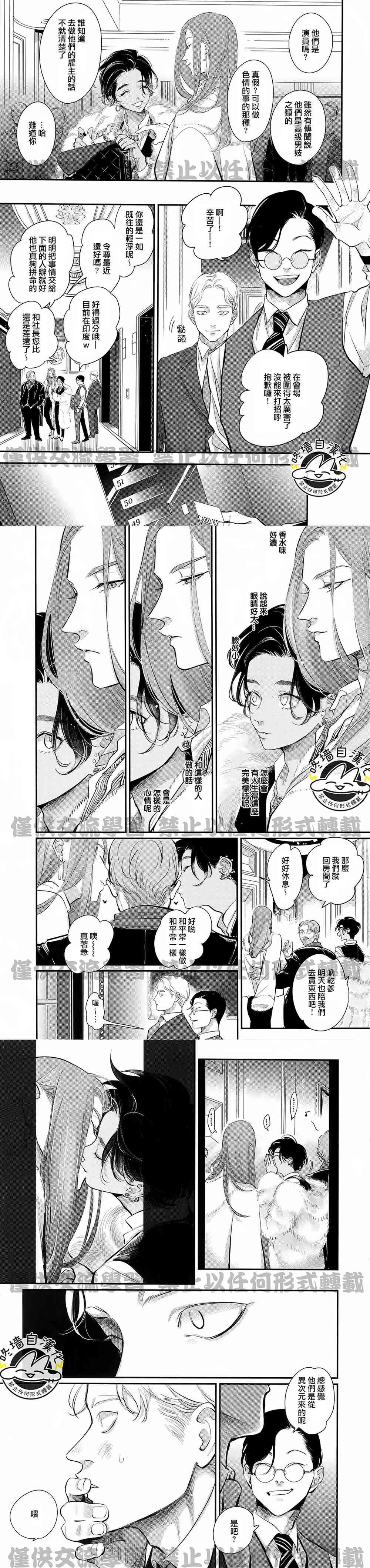 Indulgence 第1话 第3页