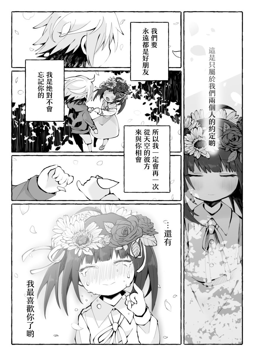 夏娃♂之伴 第1话 第2页
