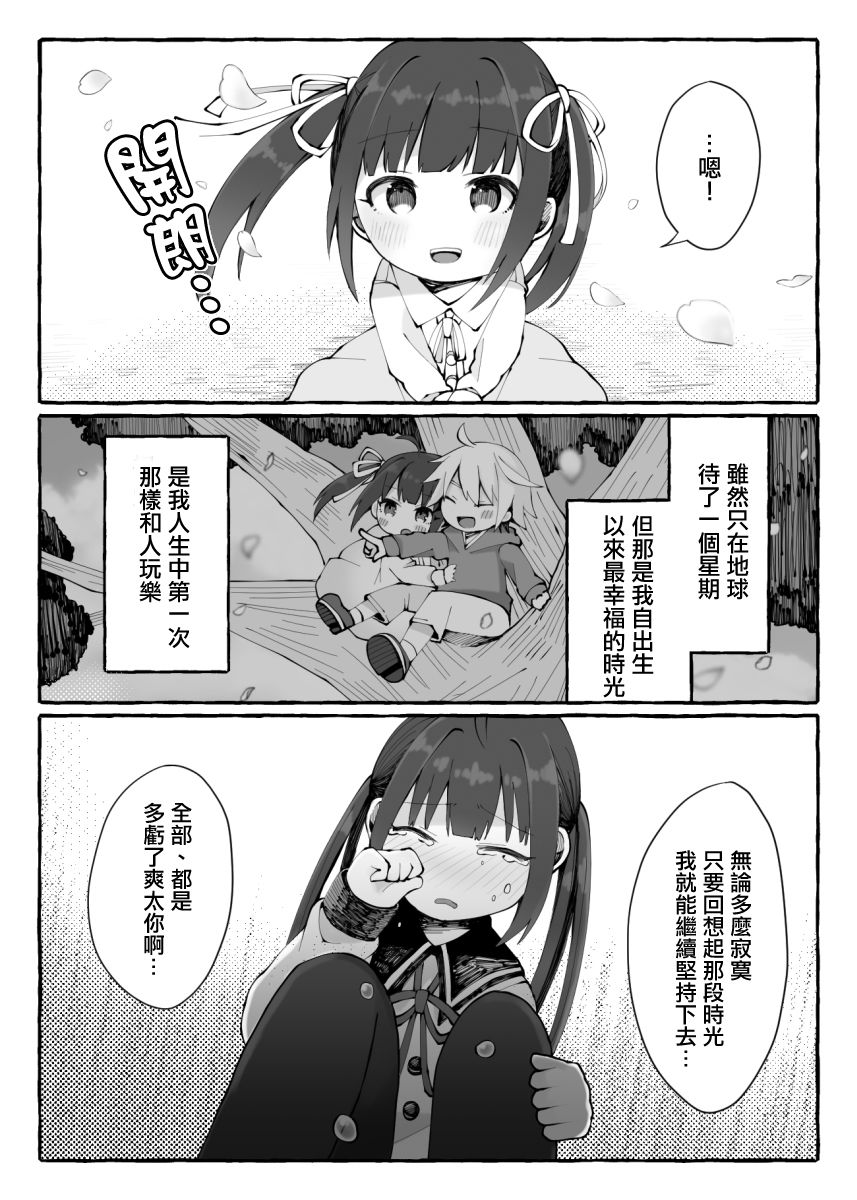 夏娃♂之伴 第1话 第21页