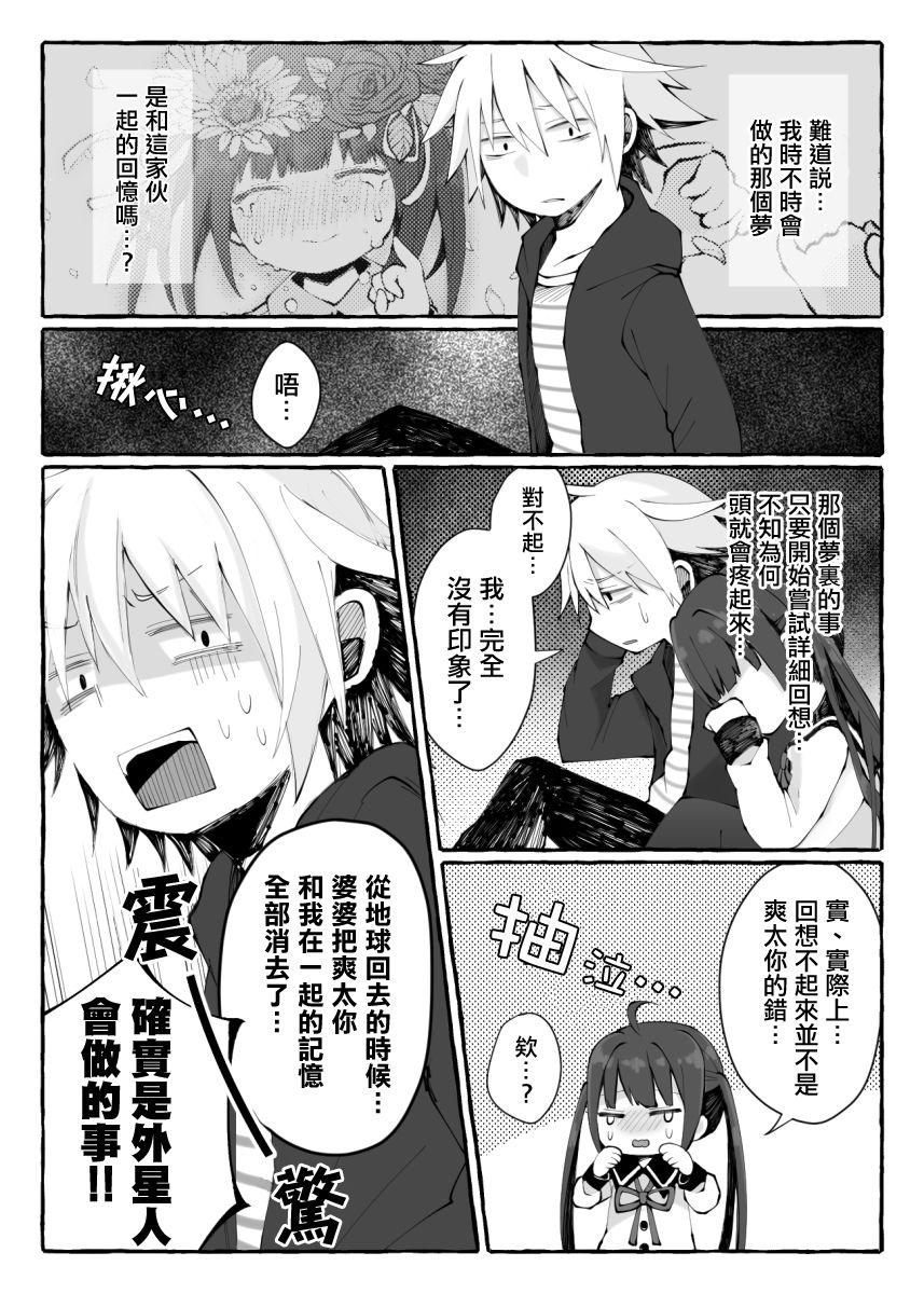 夏娃♂之伴 第1话 第22页