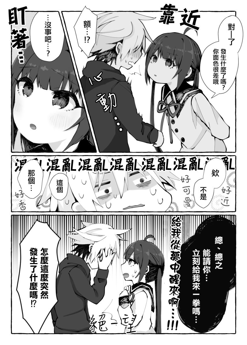 夏娃♂之伴 第1话 第9页