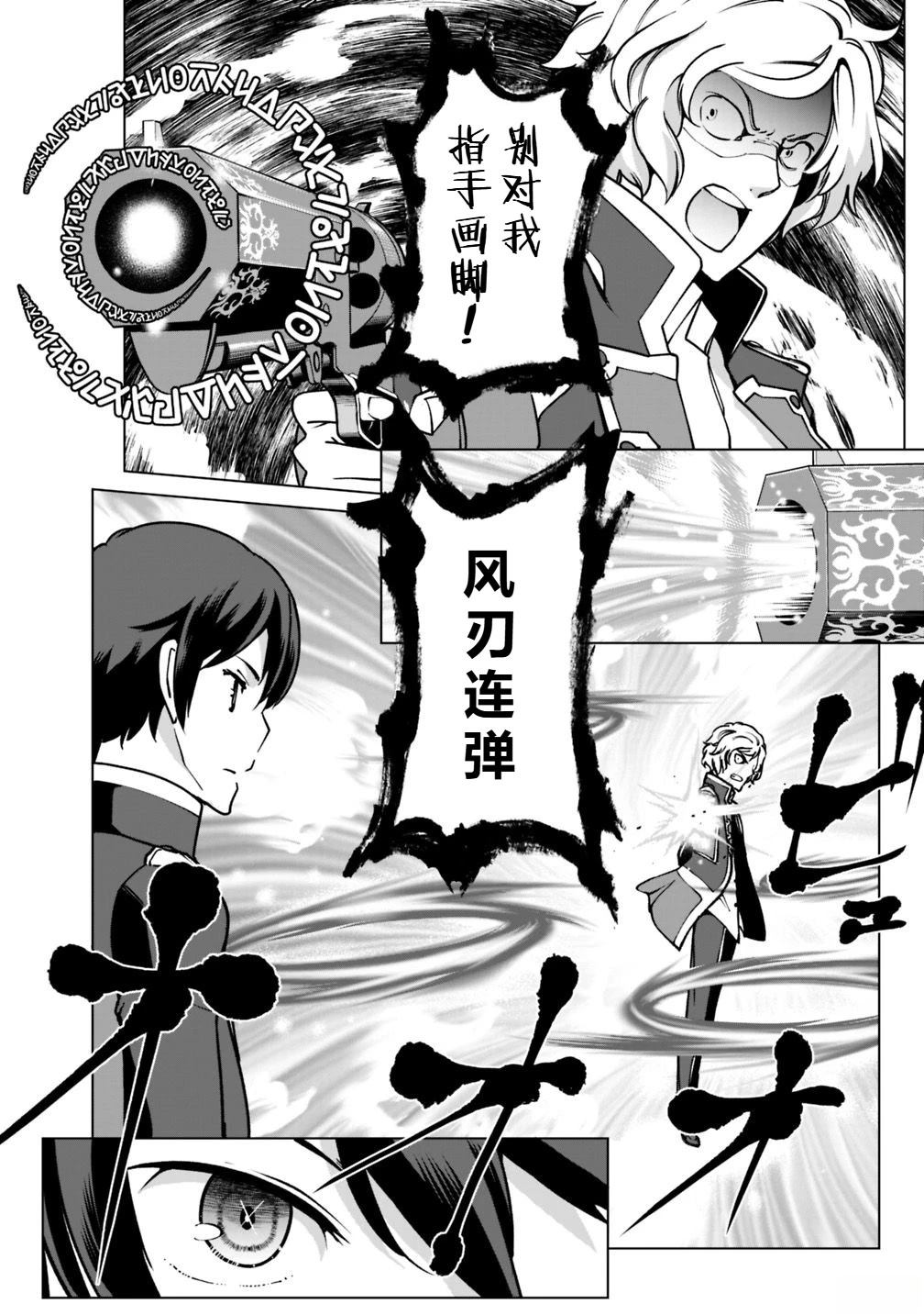 劣等眼的转生魔术师 第31-37话 第11页