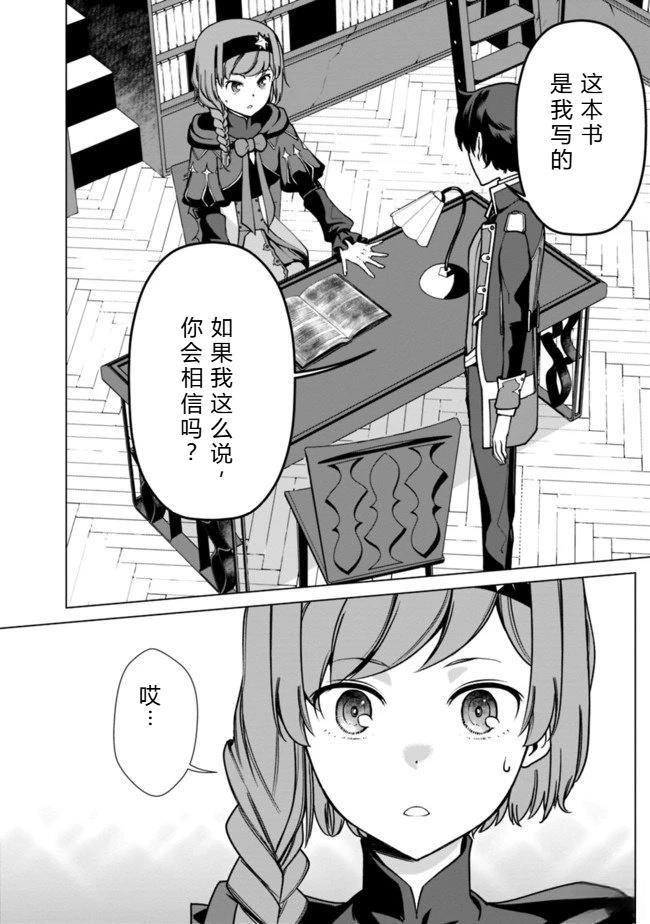 劣等眼的转生魔术师 第31-37话 第101页