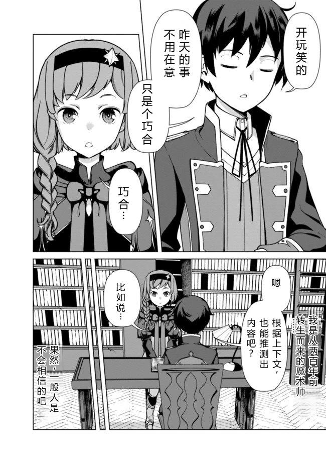 劣等眼的转生魔术师 第31-37话 第103页