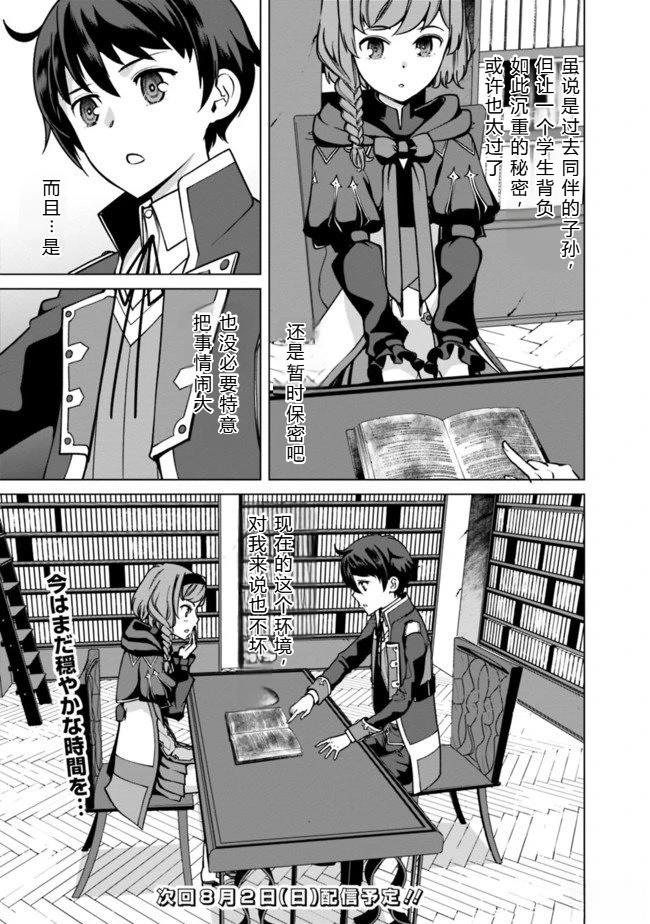 劣等眼的转生魔术师 第31-37话 第104页