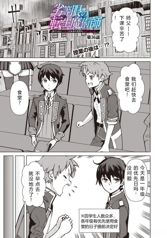 劣等眼的转生魔术师 第31-37话 第105页