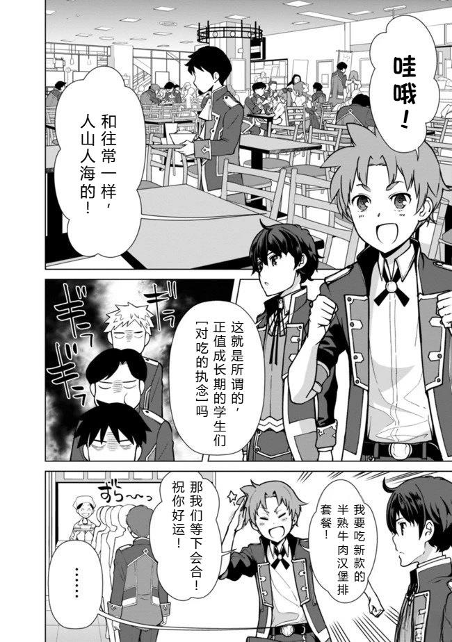 劣等眼的转生魔术师 第31-37话 第106页
