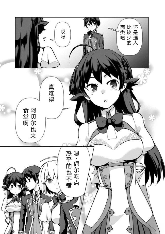 劣等眼的转生魔术师 第31-37话 第107页